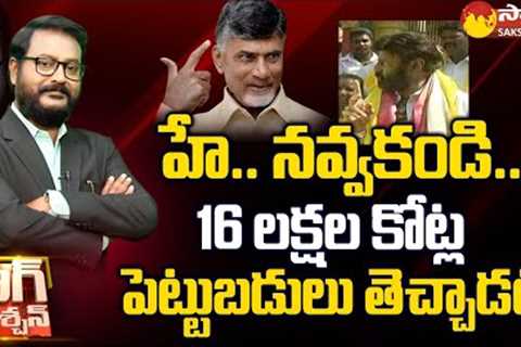 Chandrababu False Words On Investments | TDP | Yellow Media | Big Question @Sakshi TV