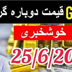Gold Rate in Pakistan 25 June| Gold Market Trends | Gold price prediction 2025