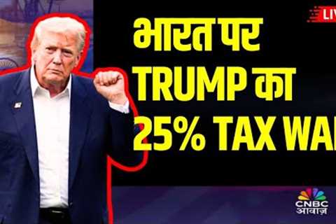 Donald Trump Announces 25% Tariff on India | भारत पर ट्रंप का 25% टैक्स वार! | Trump’s Tariff